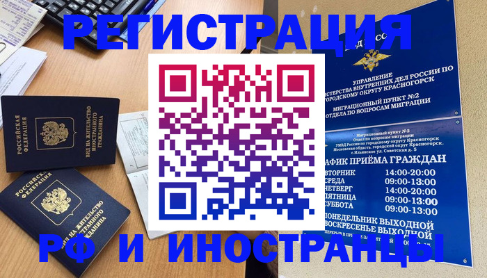 временная регистрация собственник в Дивногорске