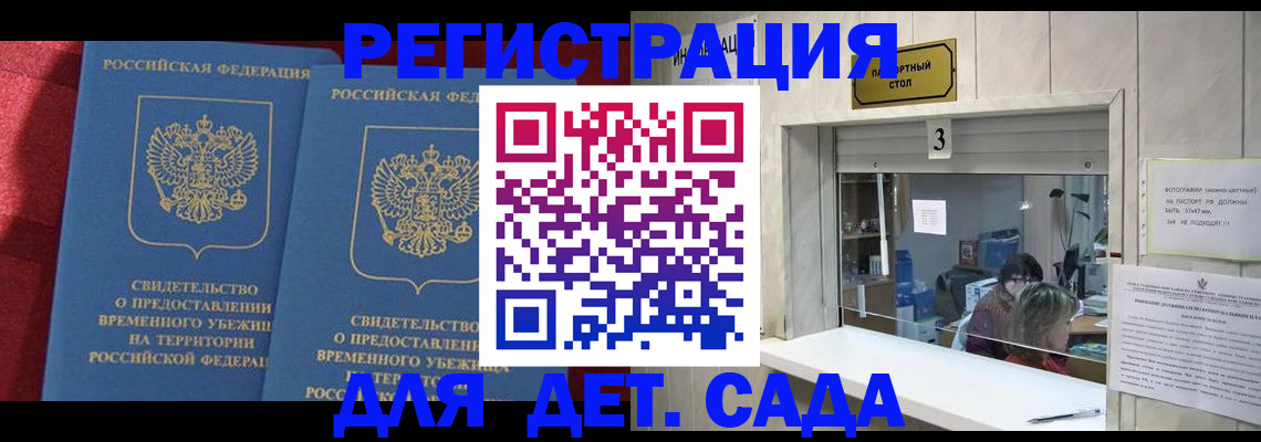 прописка ребенка в Дивногорске