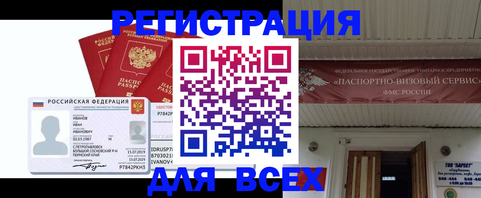 временная регистрация в Дивногорске