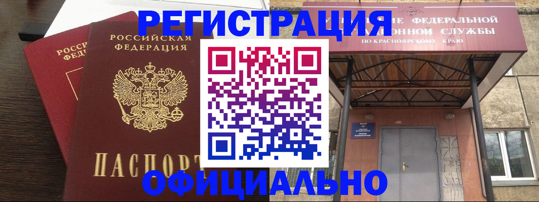 временная регистрация надежно в Дивногорске